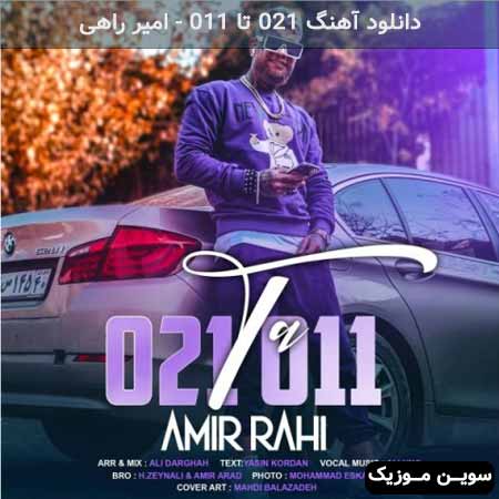 دانلود اهنگ 021 تا 011 امیر راهی
